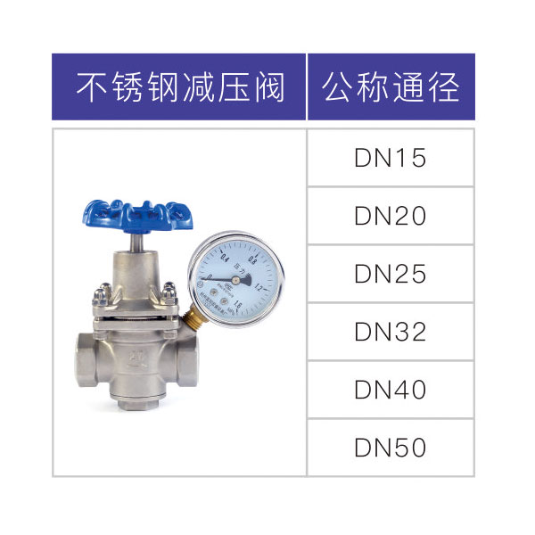 不銹鋼減壓閥門